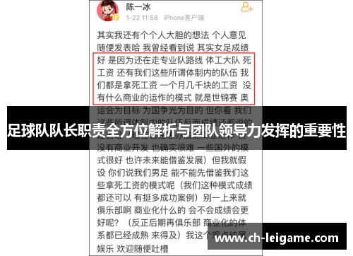 足球队队长职责全方位解析与团队领导力发挥的重要性 足球队队长职责全方位解析与团队领导力发挥的重要性