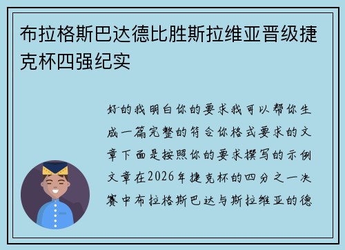 布拉格斯巴达德比胜斯拉维亚晋级捷克杯四强纪实 布拉格斯巴达德比胜斯拉维亚晋级捷克杯四强纪实