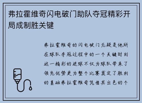 弗拉霍维奇闪电破门助队夺冠精彩开局成制胜关键 弗拉霍维奇闪电破门助队夺冠精彩开局成制胜关键