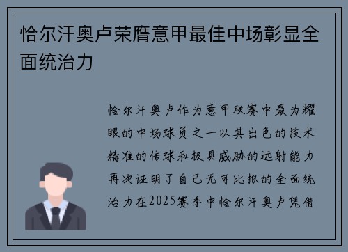 恰尔汗奥卢荣膺意甲最佳中场彰显全面统治力