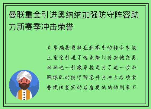 曼联重金引进奥纳纳加强防守阵容助力新赛季冲击荣誉