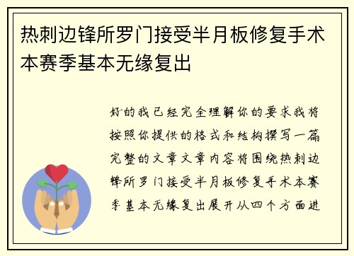 热刺边锋所罗门接受半月板修复手术本赛季基本无缘复出
