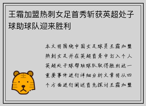 王霜加盟热刺女足首秀斩获英超处子球助球队迎来胜利