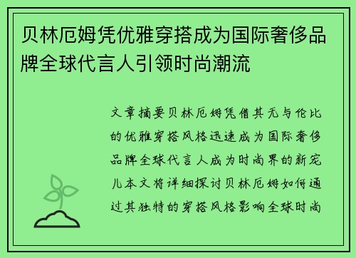 贝林厄姆凭优雅穿搭成为国际奢侈品牌全球代言人引领时尚潮流 贝林厄姆凭优雅穿搭成为国际奢侈品牌全球代言人引领时尚潮流