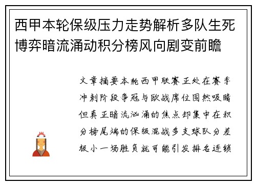 西甲本轮保级压力走势解析多队生死博弈暗流涌动积分榜风向剧变前瞻
