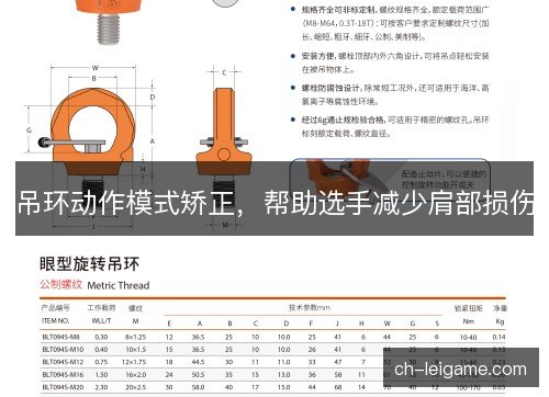 吊环动作模式矫正，帮助选手减少肩部损伤